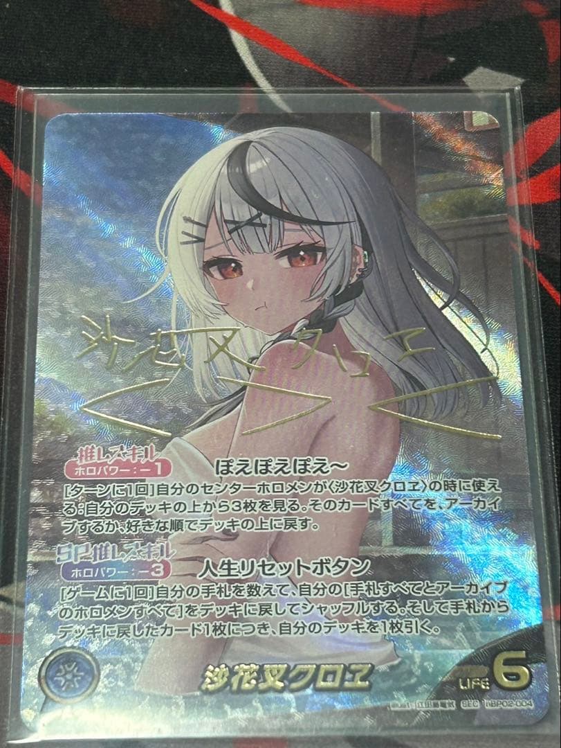 沙花叉クロヱ シークレット sec ホロカ 沙花叉クロヱ SEC ホロカ