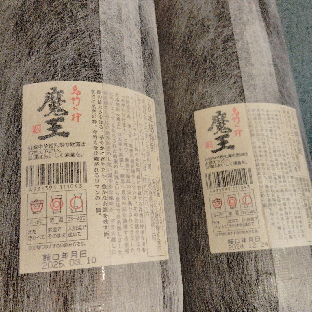 ぱ*だ様 新品未開封 魔王 1800ml 1.8L 2本セット 送料無料