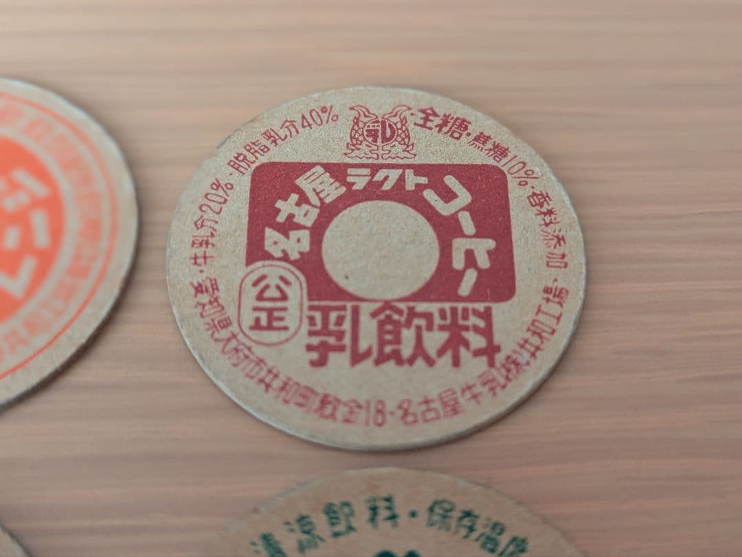 名古屋牛乳 レトロ牛乳キャップ4枚セット