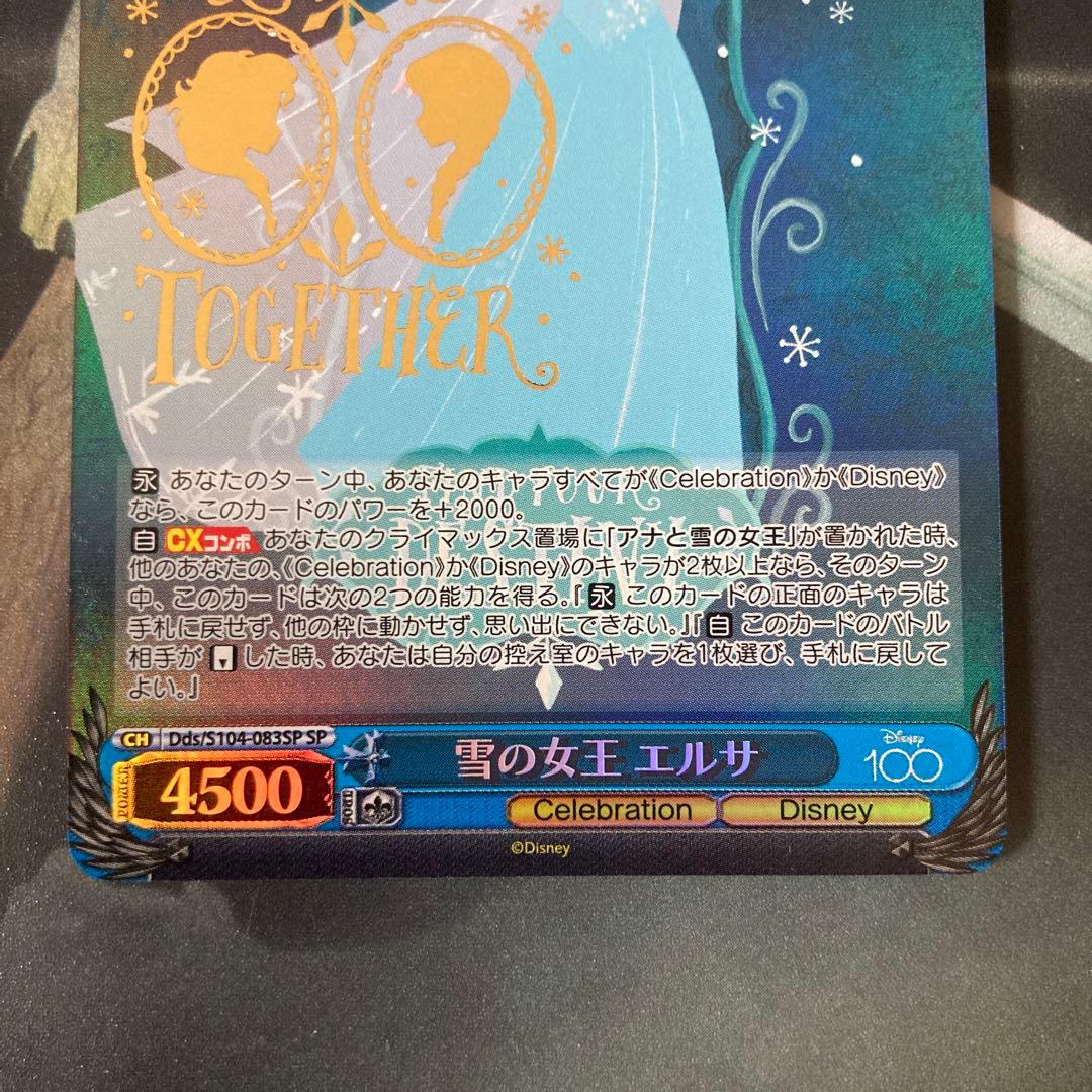 雪の女王エルサ SP Disney100 - ヴァイスシュヴァルツ低 価格 通販