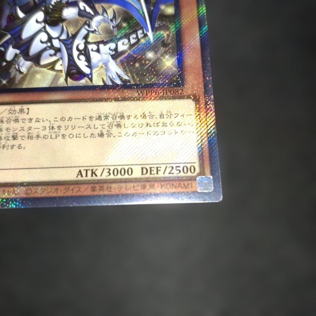 聖域を守護せし光の龍　エクストラシークレット 遊戯王　エクシク