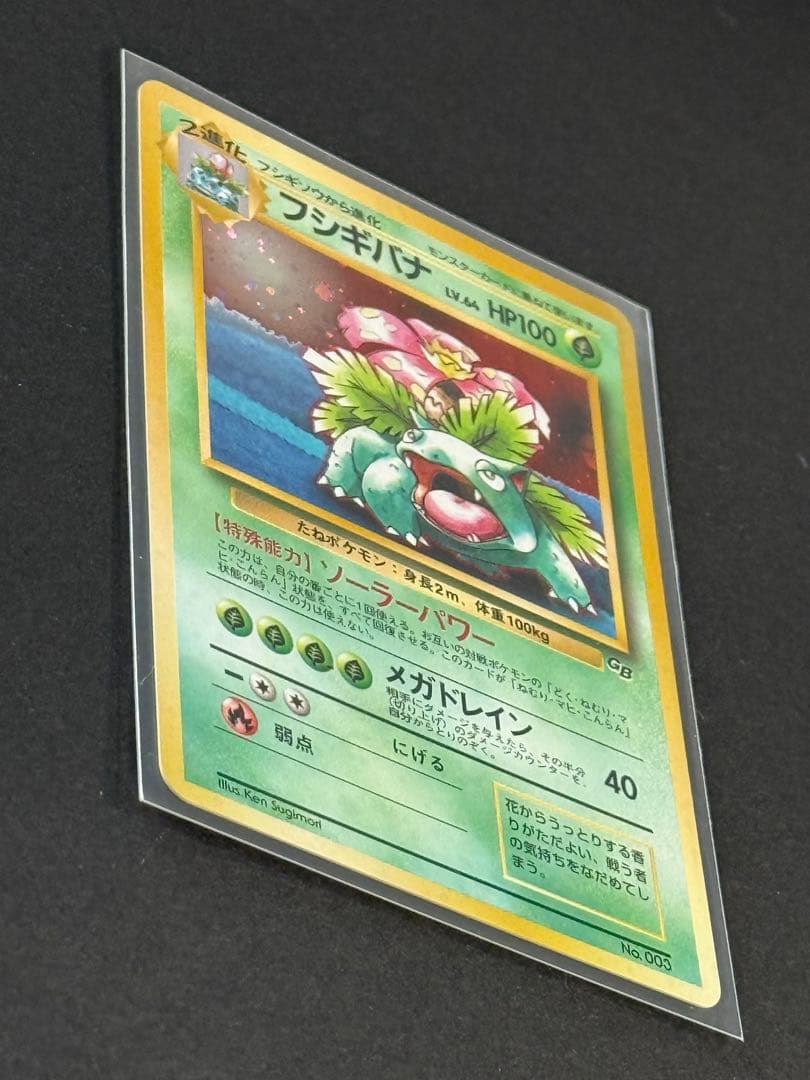 フシギバナ_「ポケモンカードGBオフィシャルガイドブック」 おまけ