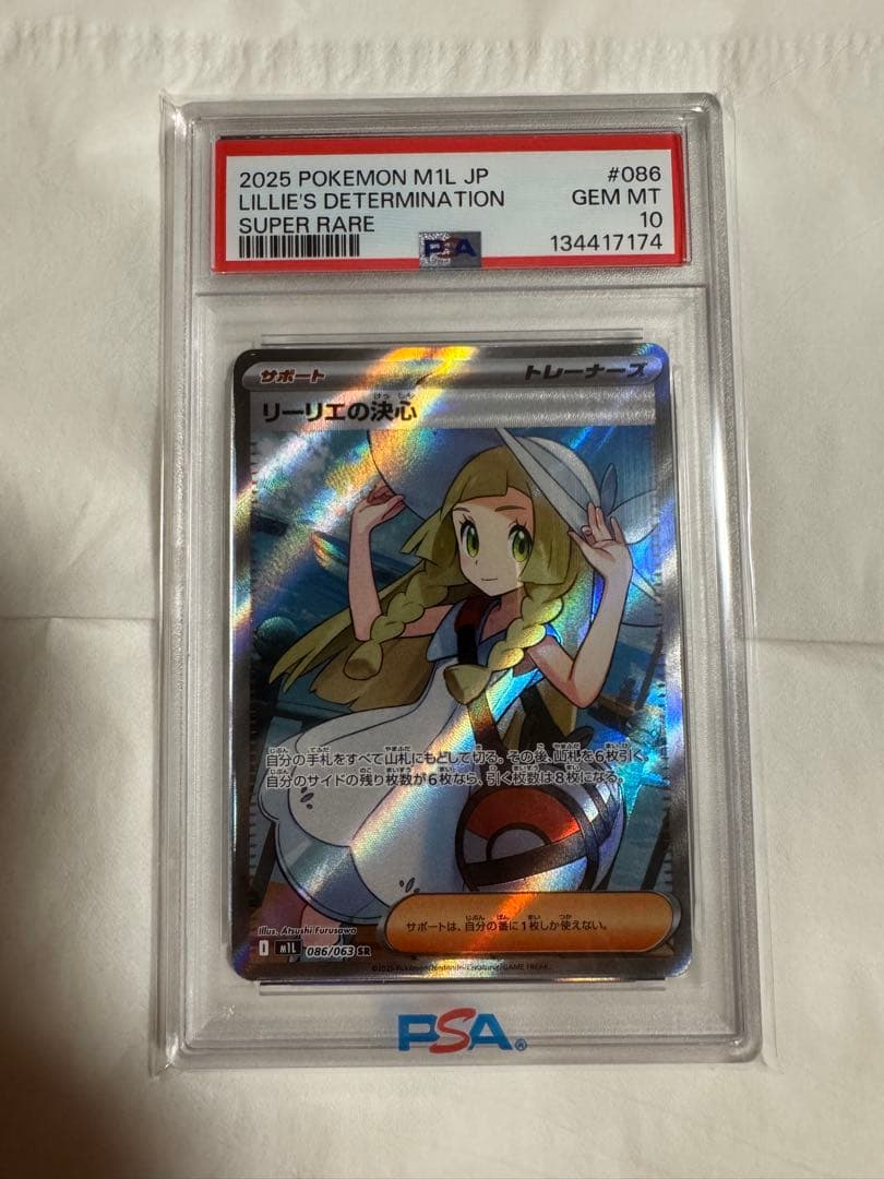 リーリエの決心 SAR psa10 シュリンク付き - メルカリ