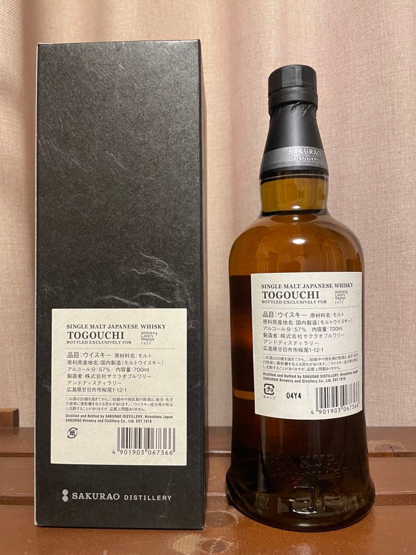 ウィスキーラバーズ2025限定抽選ボトル三郎丸ヤマザクラ戸河内3本セット