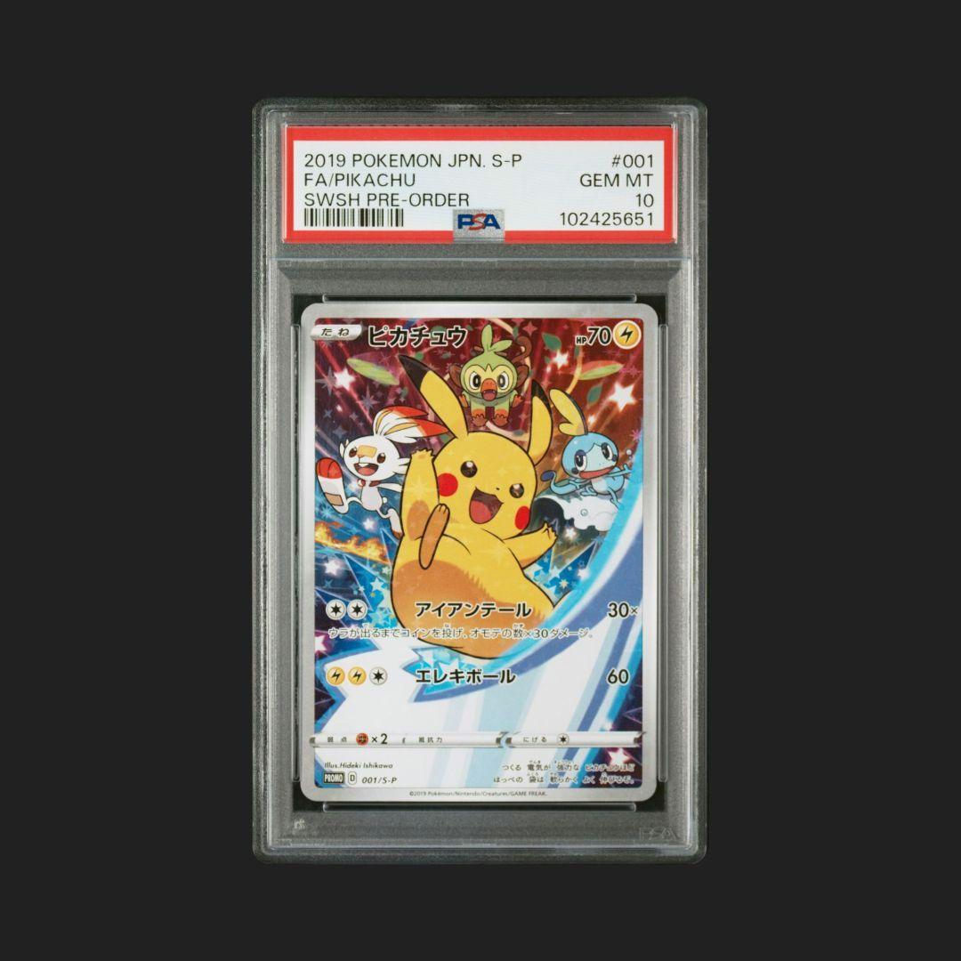 即購入で当日発送】ピカチュウ：ソード&シールド ゲーム購入特典 PSA10