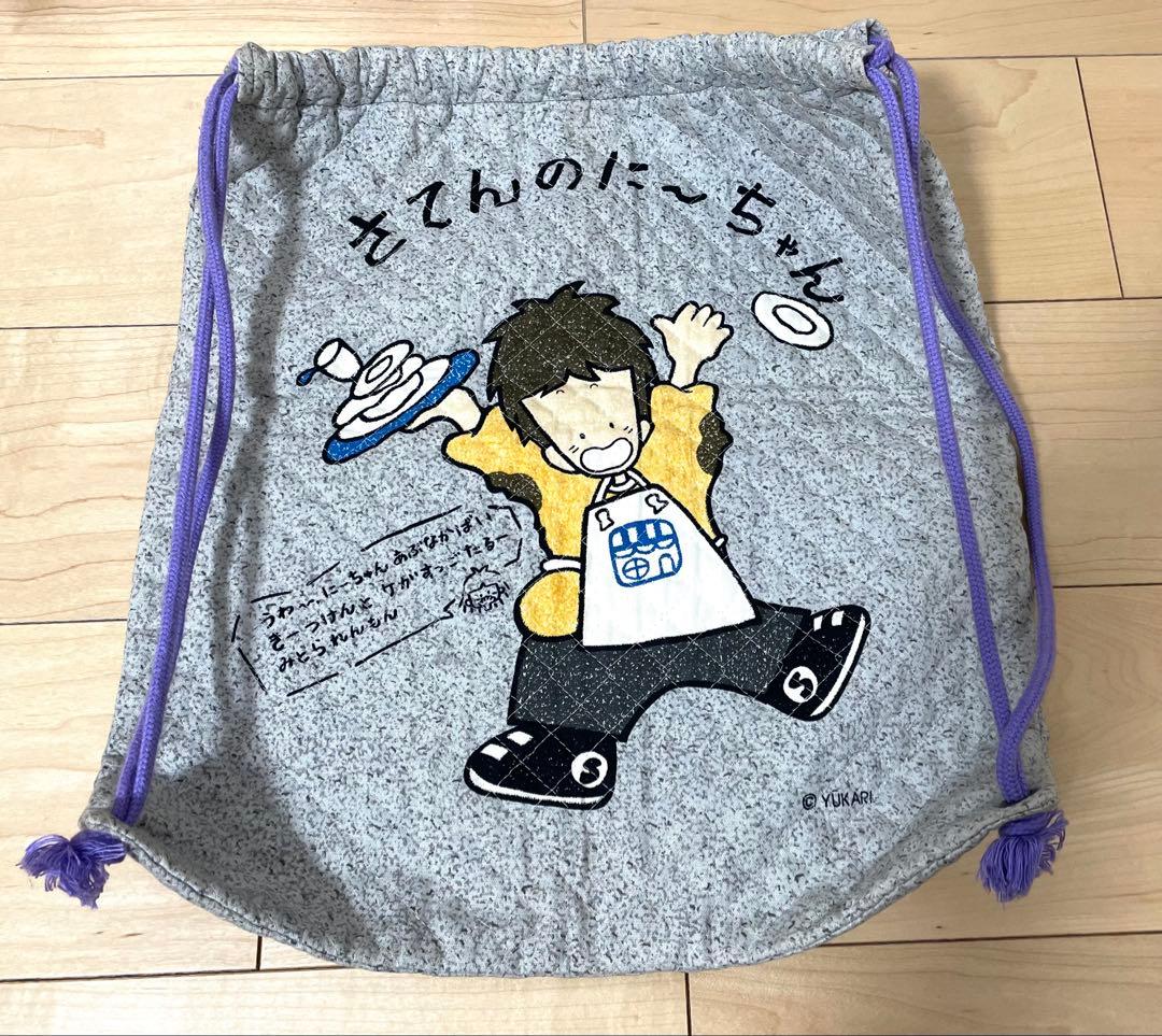 お値下げ/激レア　1980年代物　さてんのに～ちゃん　リュック