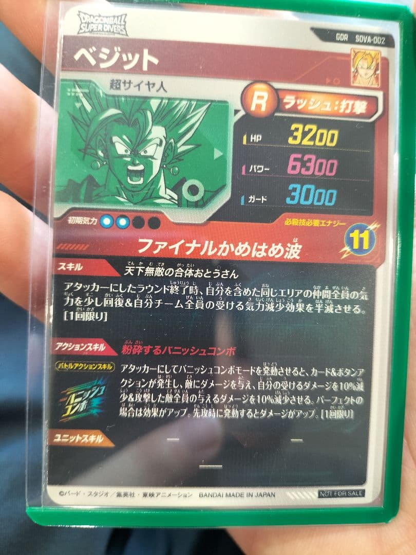 スーパーダイバーズ