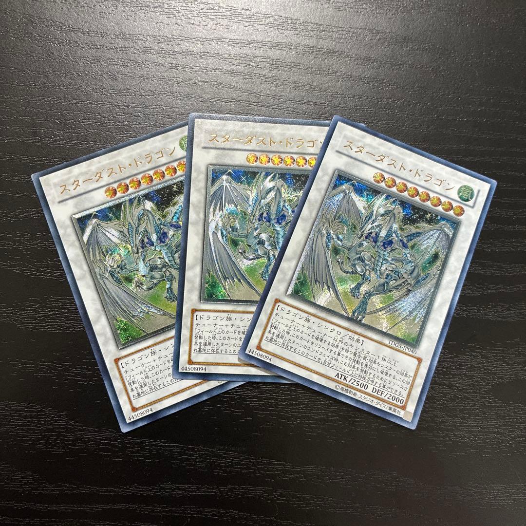 遊戯王 スターダストドラゴン レリーフ3枚