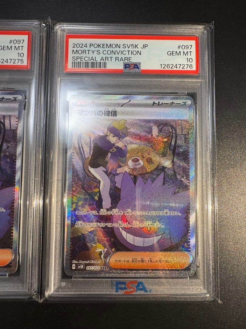 【連番】マツバの確信 SAR PSA10 sv5K ワイルドフォース‼️