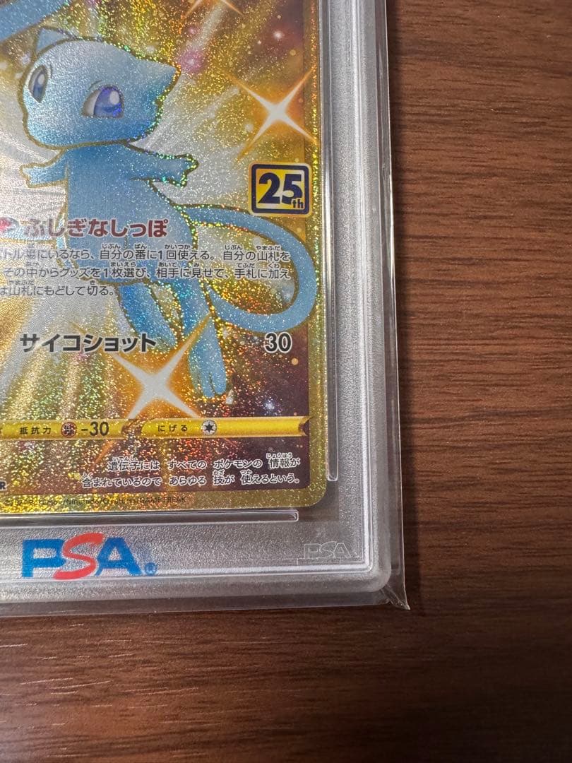 最終価格❗️【PSA10】 ミュウ UR