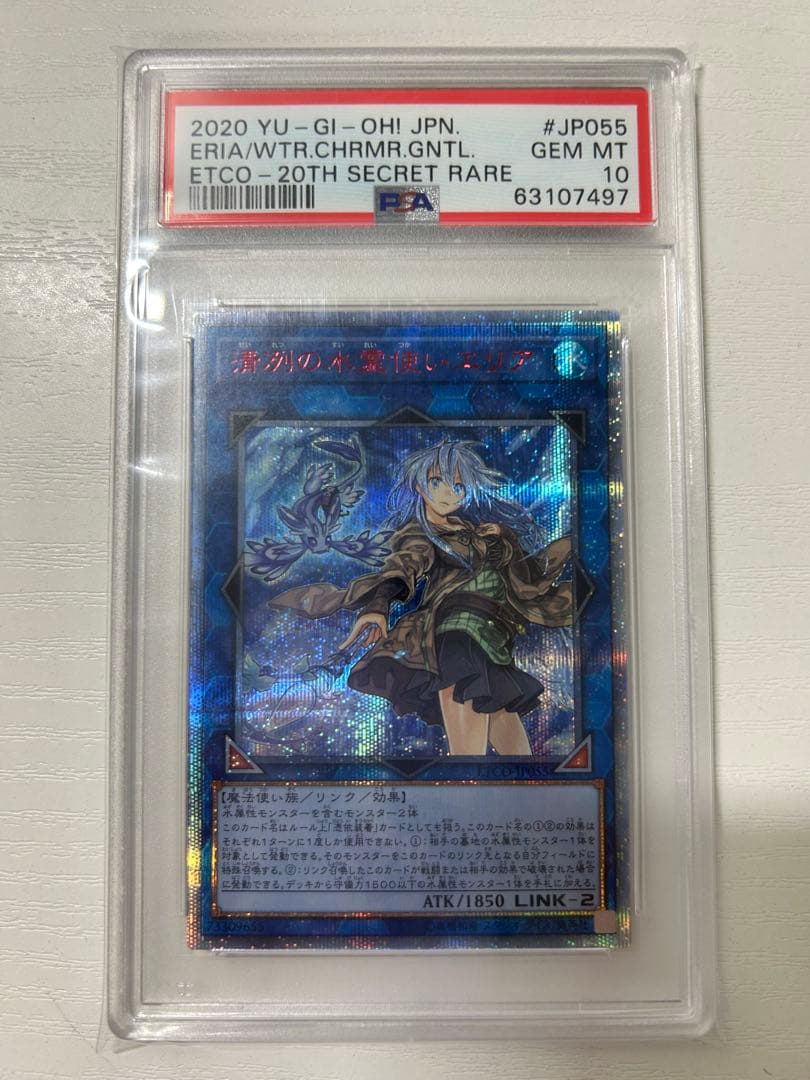 清冽の水霊使いエリア20th 清冽の水霊使いエリア 20thシークレット 遊戯王 清冽の水霊使いエリア 20th