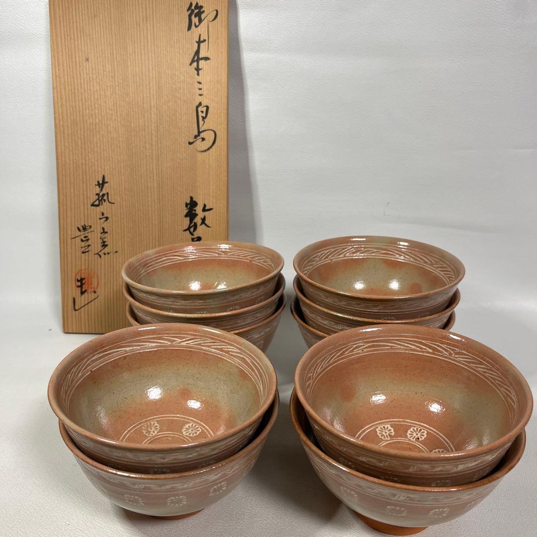 茶道具　御本三島　数茶碗　十客 茶道具 御本三島 数茶碗 十客