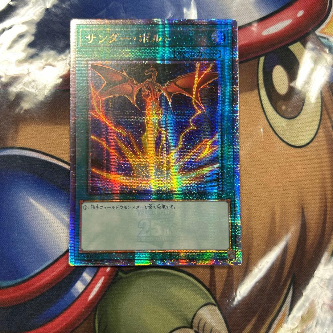 遊戯王　サンダーボルト 絵違い　アジア　25thシク　極美品　良座標
