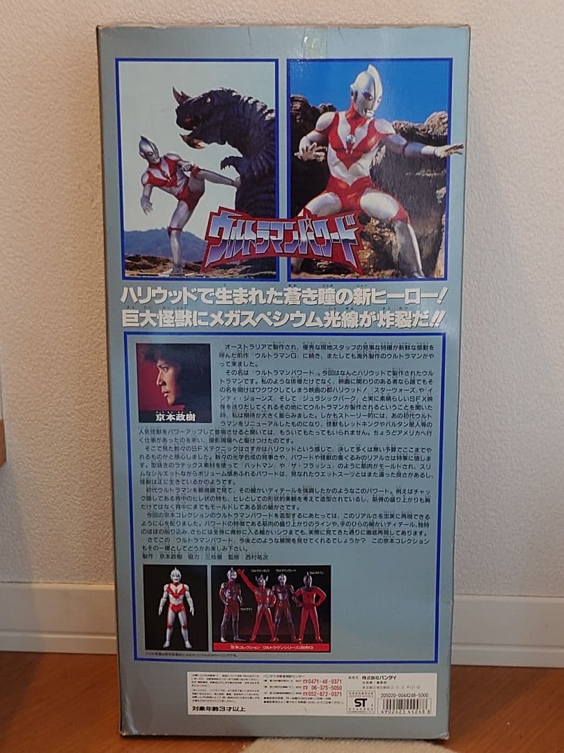 BANDAI】京本コレクション9 ULTRAMAN POWERED [美品]