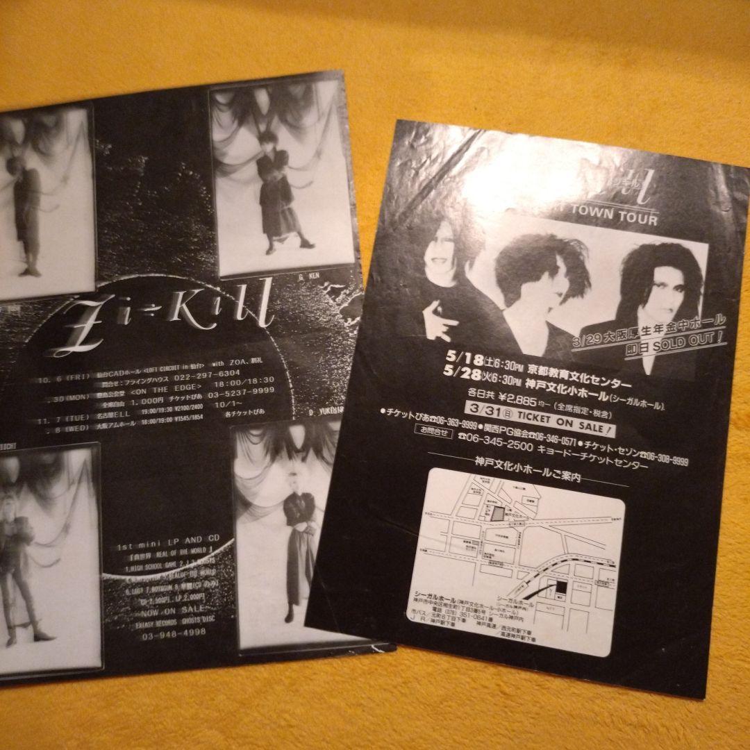 ZI:KILL 印刷物、フライヤー等 ZI:KILL 印刷物、フライヤー等 2025年