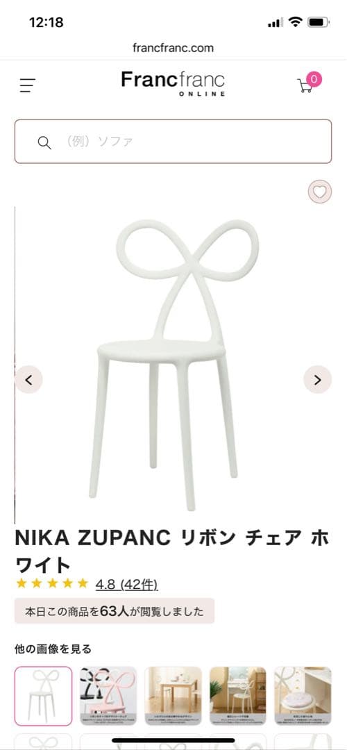 nika zupanc Francfranc チェア ホワイト nika zupanc Francfranc