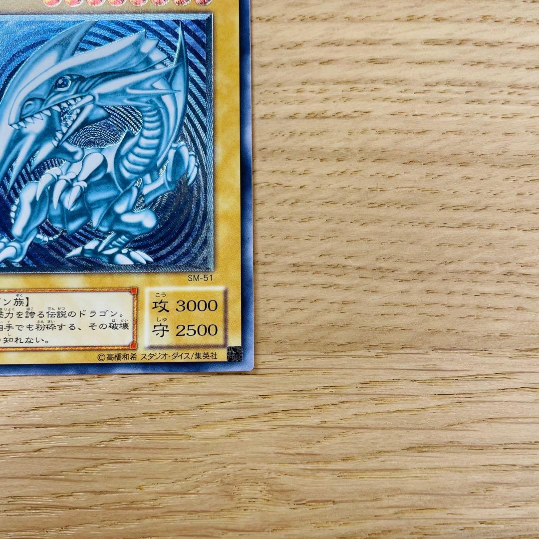 遊戯王 青眼の白龍 ブルーアイズホワイトドラゴン SM-51