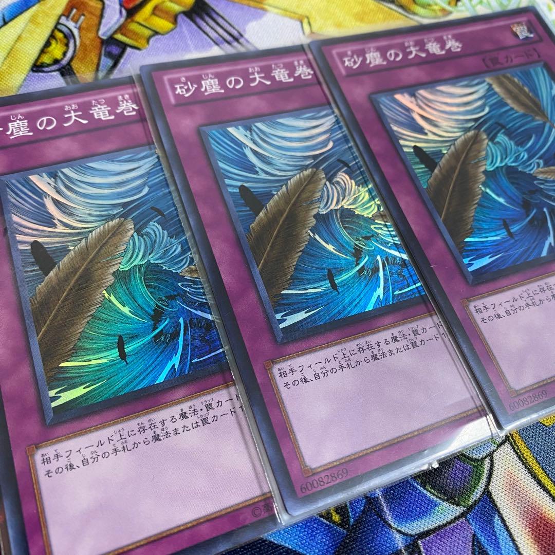 【翌日配送】遊戯王　砂塵の大竜巻 　3枚　スーパーレア　BE01