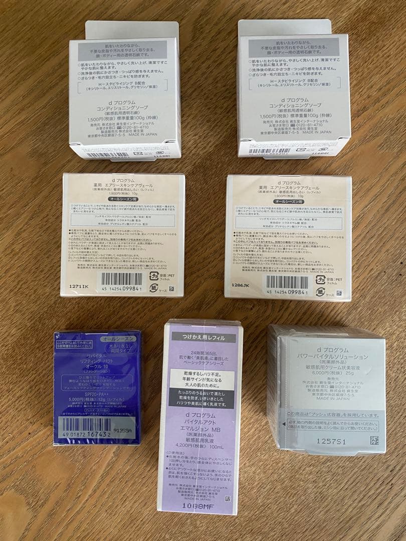 【新品未開封】dプログラムシリーズ7点セット敏感肌★バラ売り・値下げ可