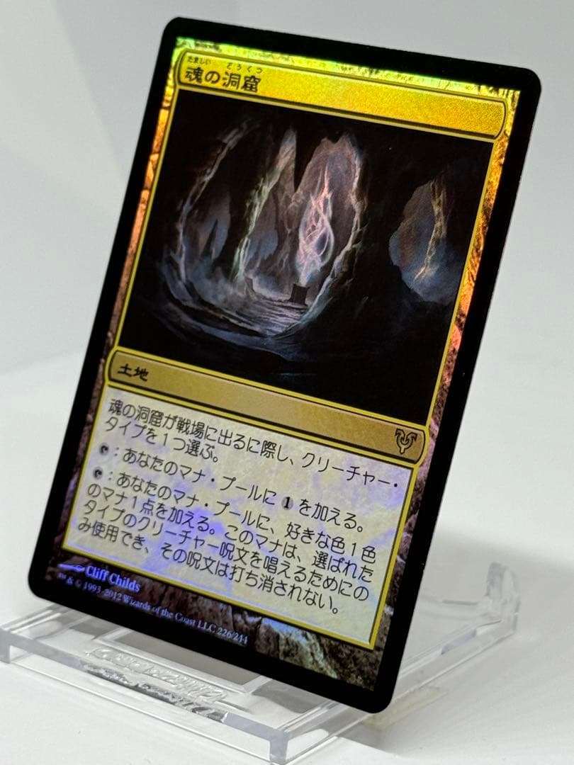 【Foil】日本語《魂の洞窟/Cavern of Souls》 [AVR] 初版