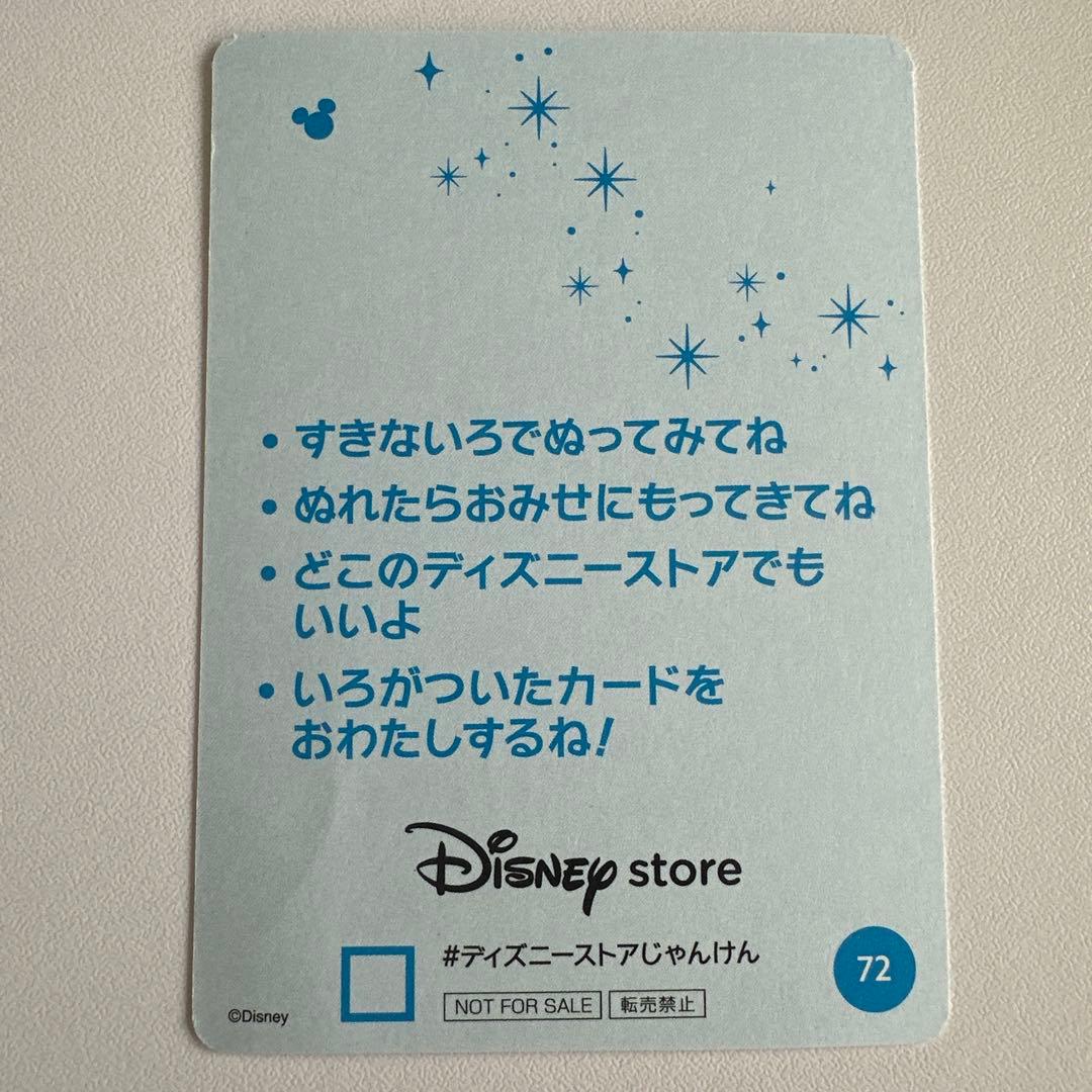 ディズニーストア　じゃんけんカード　アートカードポストカード　あいこ　塗り絵