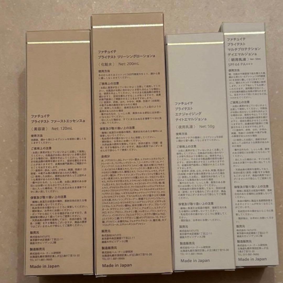 FATUITE 新品未開封 ブライテスト ファーストエッセンスaなど4点