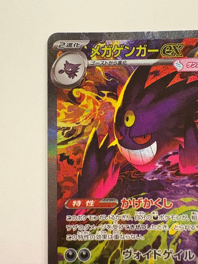 24時間以内発送 メガゲンガーex sar MEGAドリームexポケモンカード