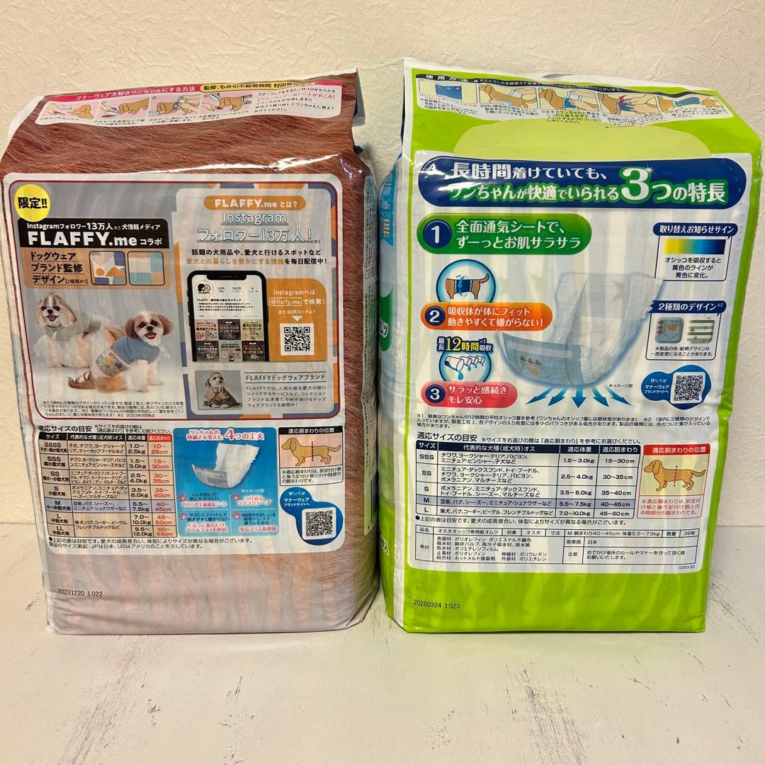 マナーウェア 男の子用 Mサイズ 2種 11袋セット