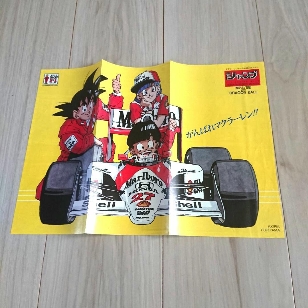 鳥山明マクラレーン必勝大ポスター