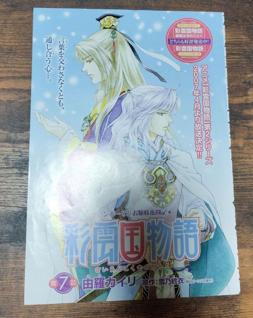 彩雲国物語　複製原画　2枚　雑誌切り抜き セット