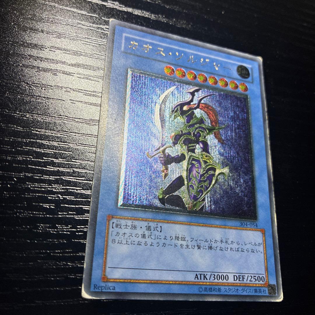 あ*ん様 カオス・ソルジャー　レリーフ