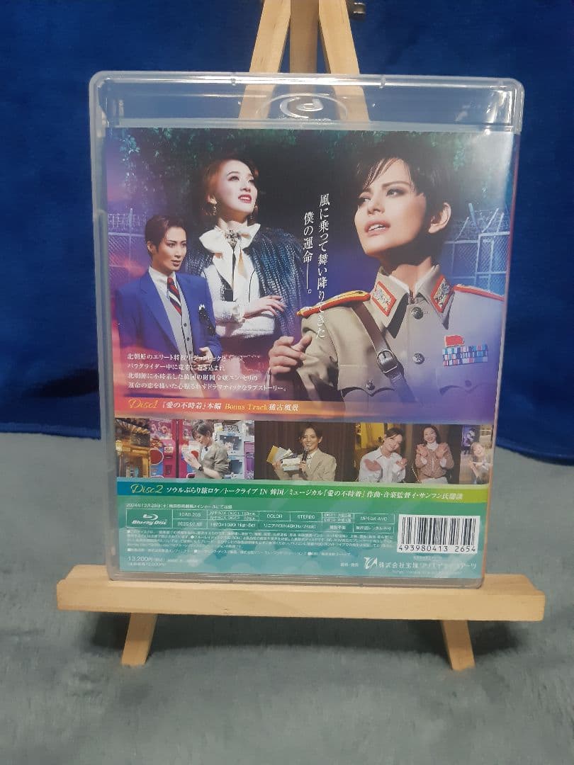 雪組 梅田芸術劇場公演 ミュージカル 愛の不時着〈初回限定版・2枚組〉