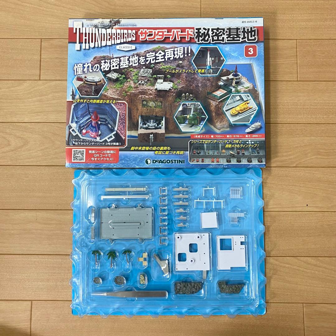 【未使用】デアゴスティーニ　サンダーバード秘密基地 1〜110 セット 1/2