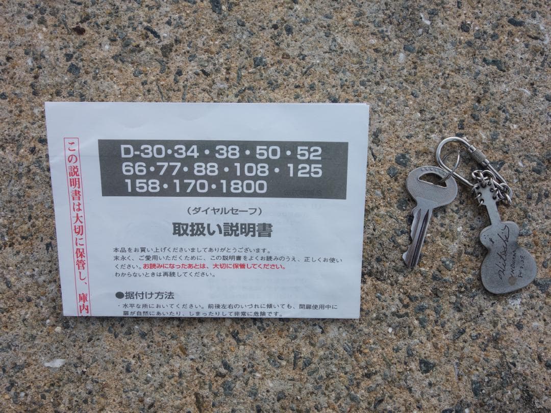 M▽ダイヤルセーフ ダイヤモンドセーフ 耐火金庫 (38945) 家具