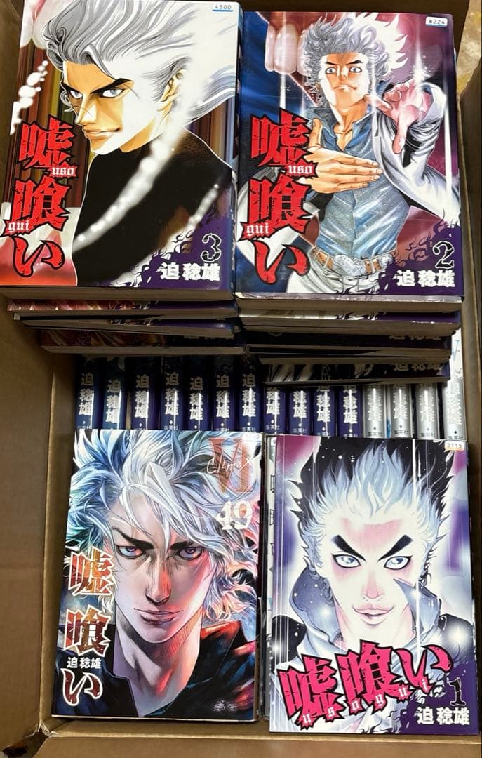 嘘喰い 1〜49巻 全巻セット 嘘喰い 全巻セット 1〜49 嘘