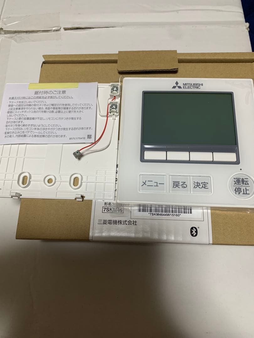 三菱電機　MA スマートリモコン【PAR-46MA】3台セット 三菱電機MAスマートリモコン PAR-46MA 3台 三菱電機MAスマートリモコン