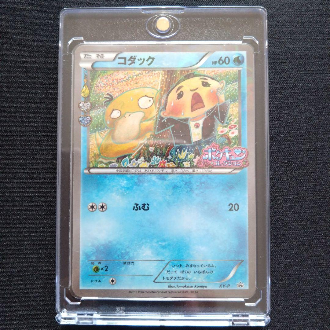 ポケモンカード ポケカ コダック プロモ ポケキュン