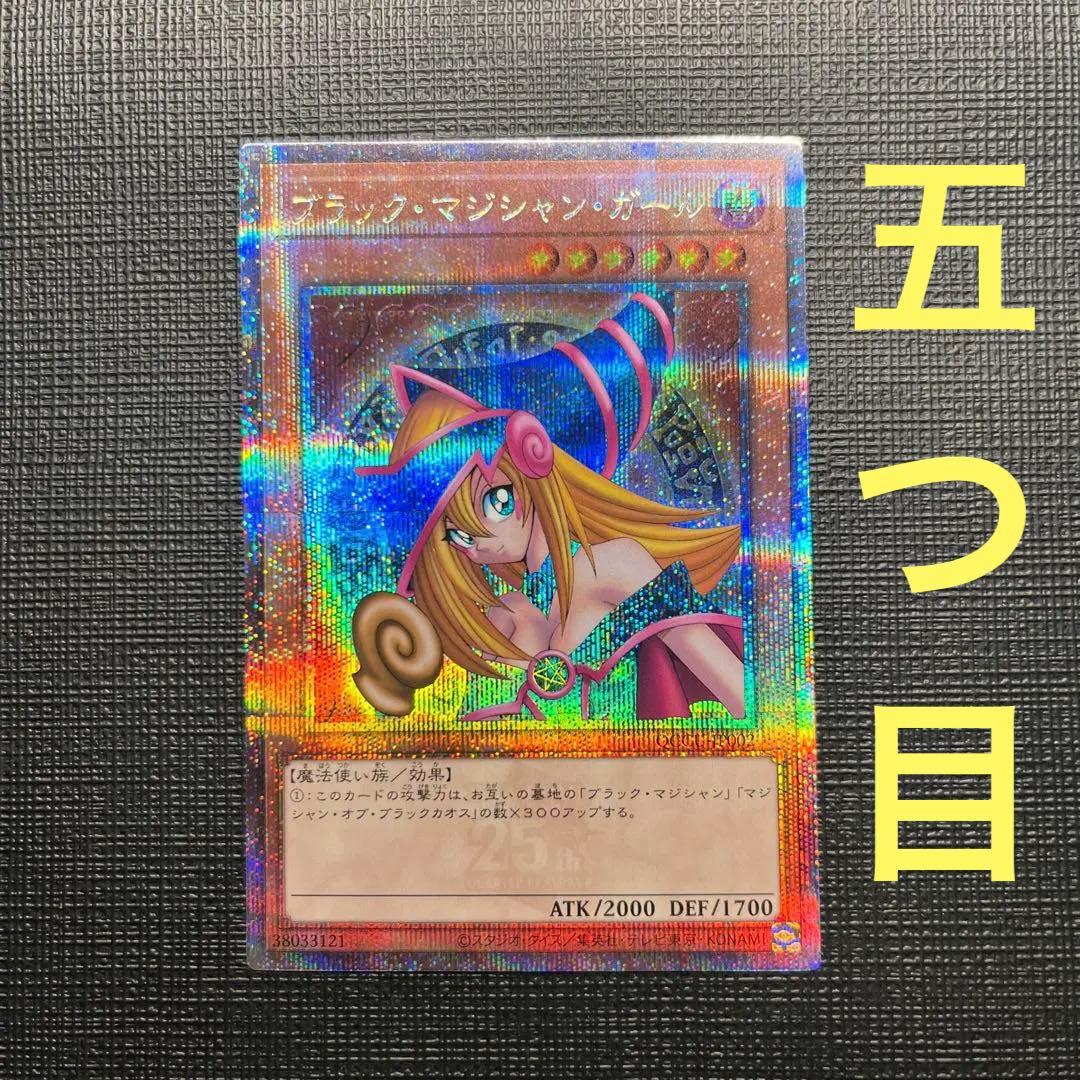 【希少】【五つ目】ブラックマジシャンガール　25th side unity