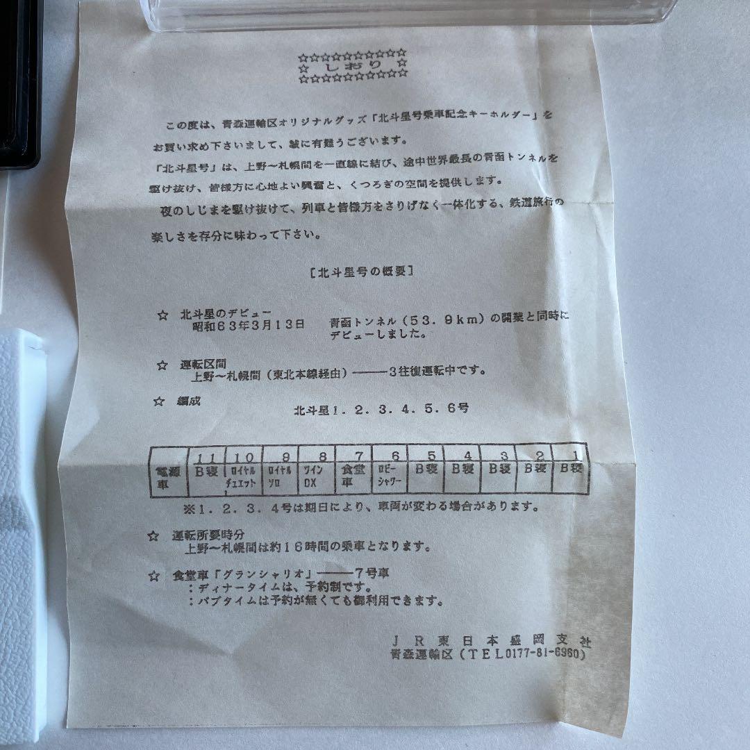 【超レア！】寝台特急北斗星乗車記念　ネクタイピン　カフスボタン