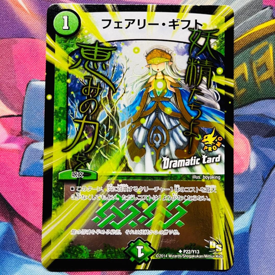 高 フェアリーギフト プロモ - メルカリ