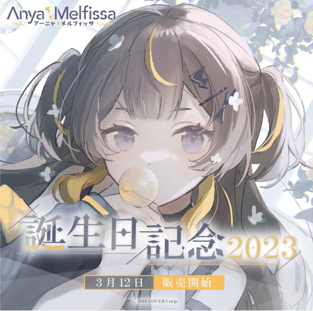 アーニャ・メルフィッサ　誕生日記念2023 ホロライブ　ラバーマット　プレマ