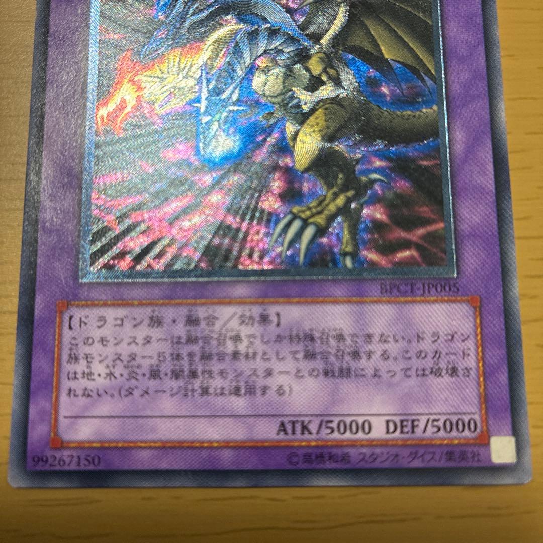遊戯王 ファイブゴッドドラゴン FGD レリーフ アルティメットレア BPCT