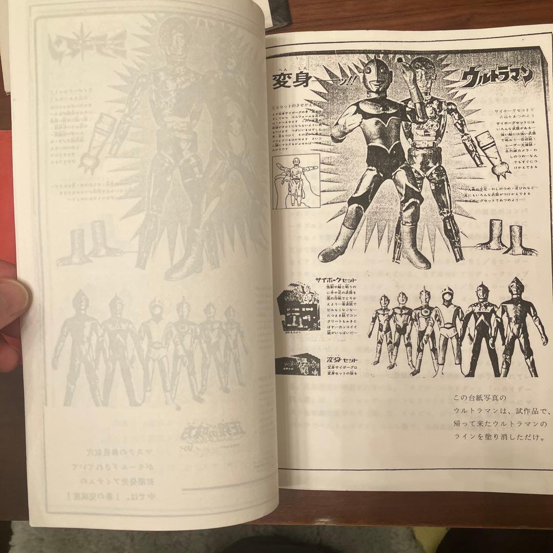 80年代のタカラ製変身サイボーグに関するファンジン3冊セット