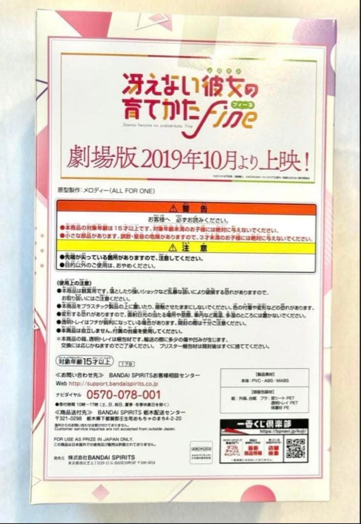 冴えない彼女の育てかた Fine 加藤 恵 セット　一番くじ 劇場版【おすすめ】