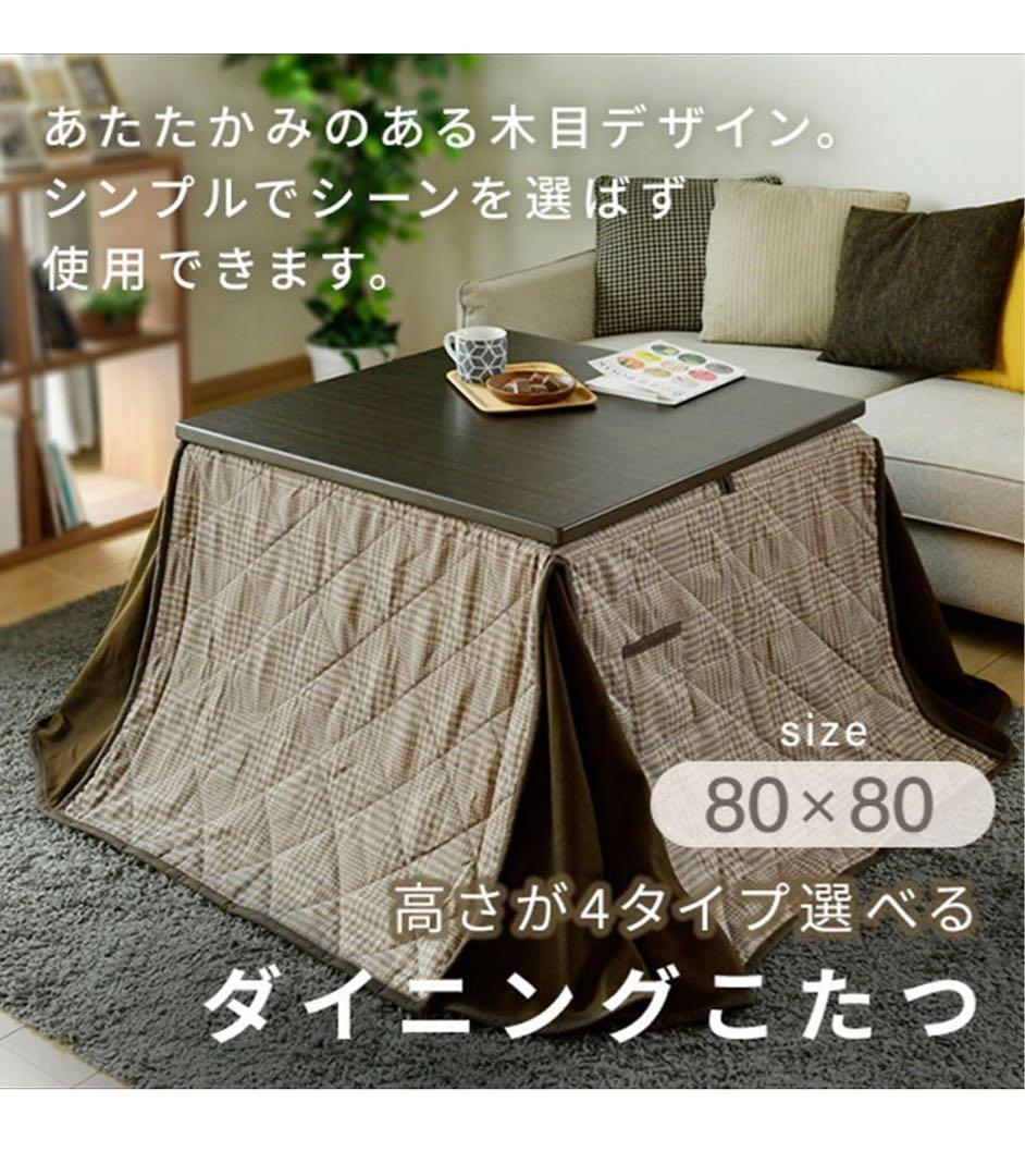 山善　正方形　コタツ　炬燵　高さ調節機能付き　未使用品　コタツ布団付き こたつ&布団セット 80×60cm 長方形 折れ脚 山善 | 山善ビズコム