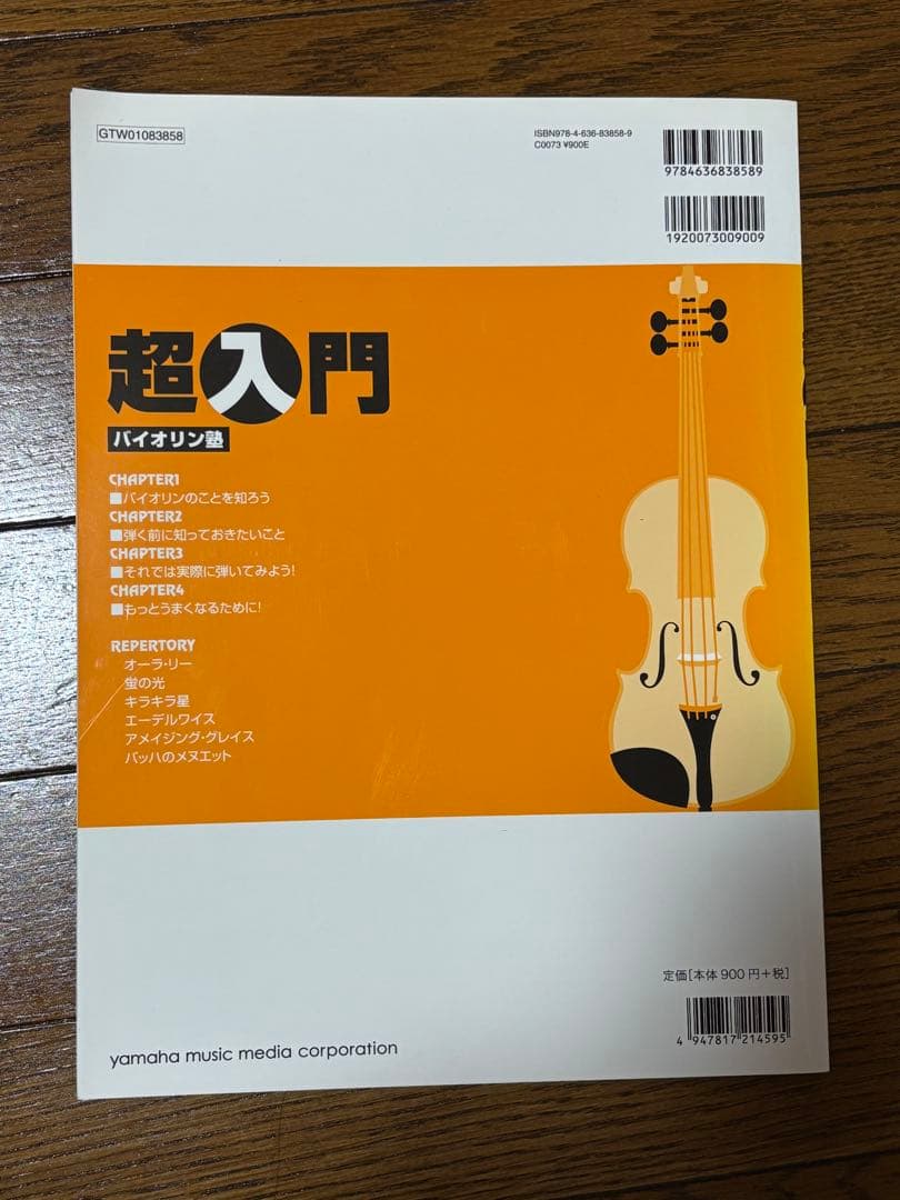 バイオリン　入門セット
