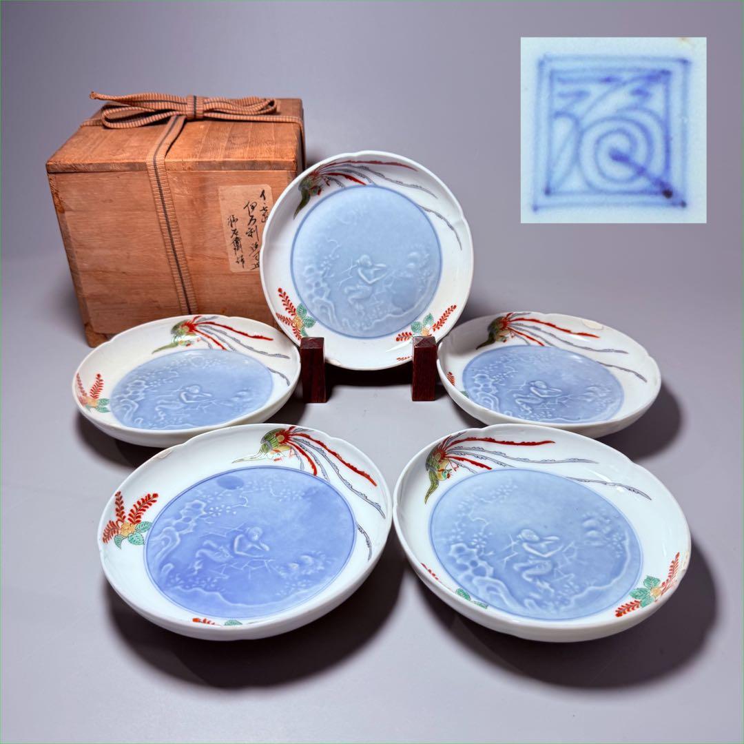 十二代　柿右衛門　陽刻鳳凰文銘々皿　5枚　共箱　渦福　大珍品　骨董　古美術