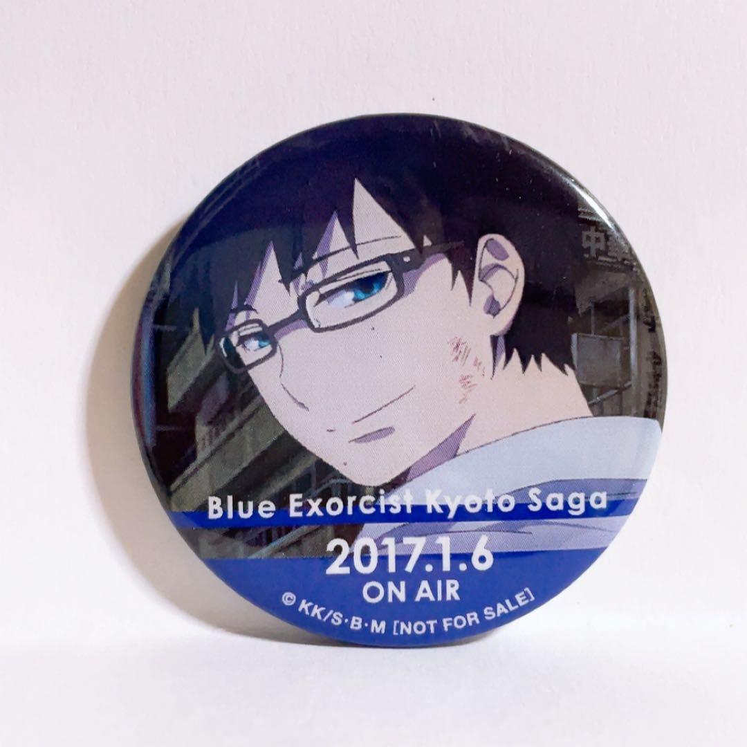 青の祓魔師 京都不浄王編 バースデー記念缶バッチ 缶バッジ アニメイト 奥村雪男 青の祓魔師 京都不浄王編 バースデー記念缶バッチ 缶バッジ アニメイト