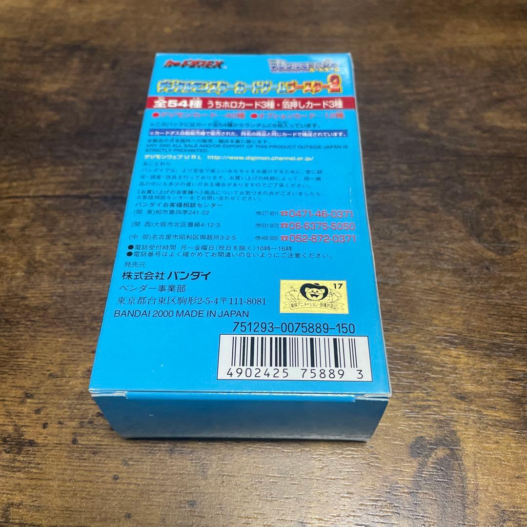 【 極美品 新品 未開封 】　デジモンカード ブースター 2 15パック入