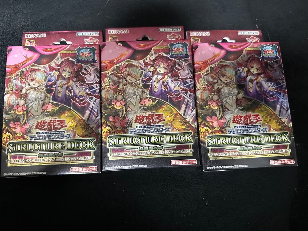 遊戯王　25th 決闘者伝説セット